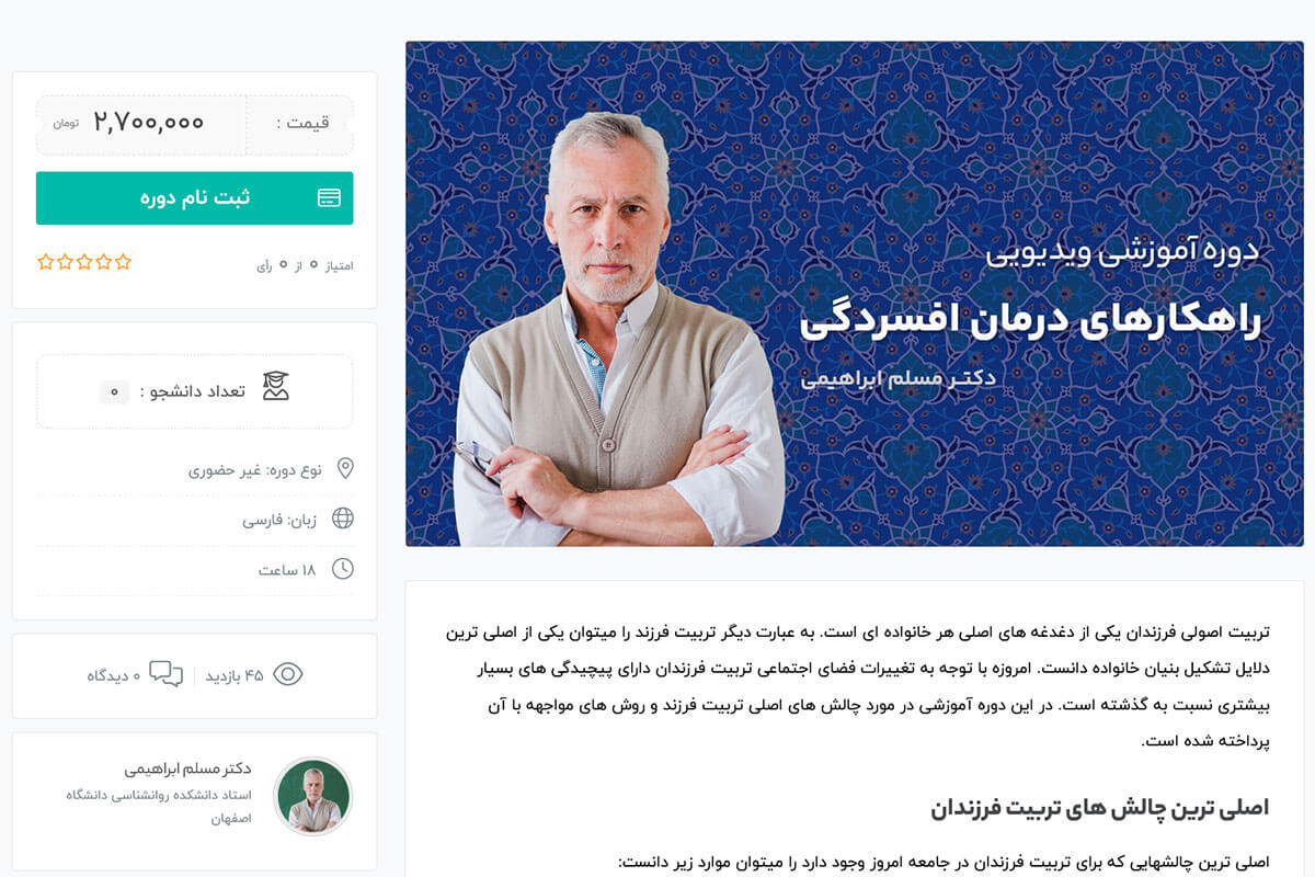 طراحی وب سایت آموزش آنلاین روانشناسی
